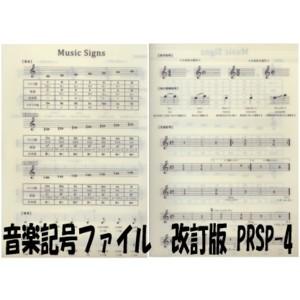 プリマ楽器オリジナル ミュージッククリアファイル/音楽記号ファイル