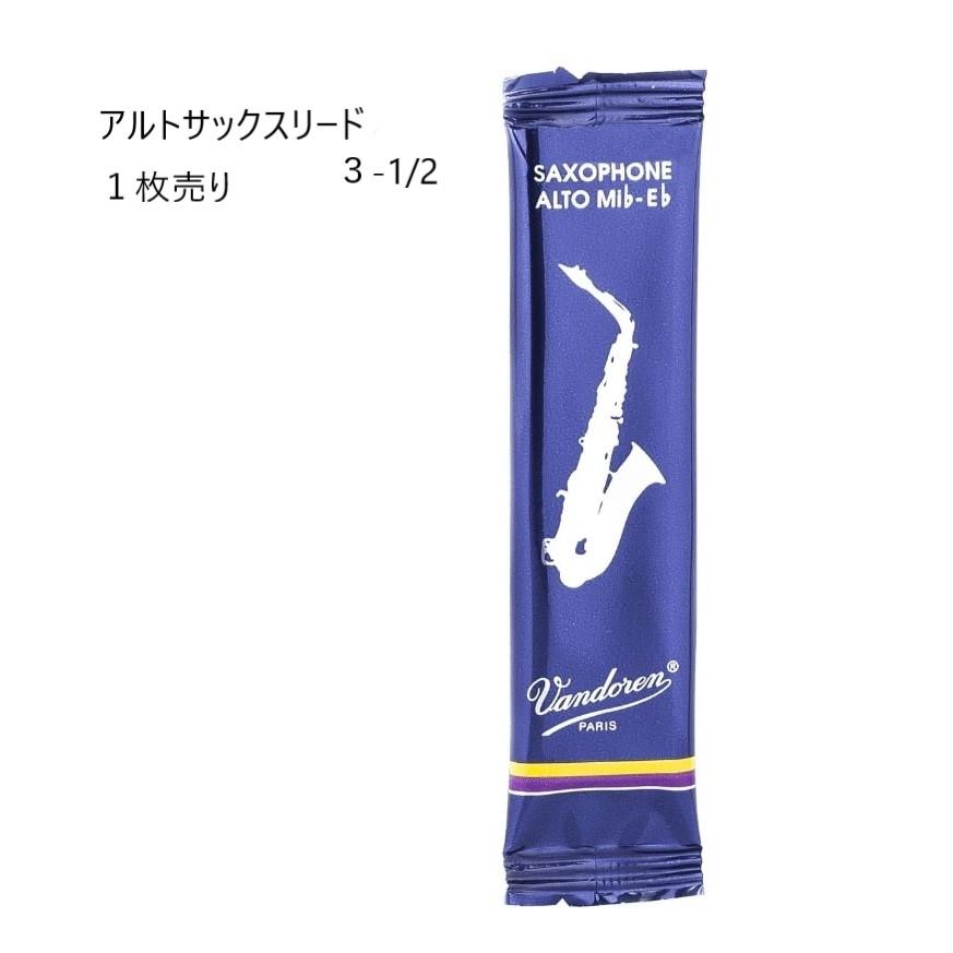 vandoren（バンドーレン） バンドレン アルトサックス リード