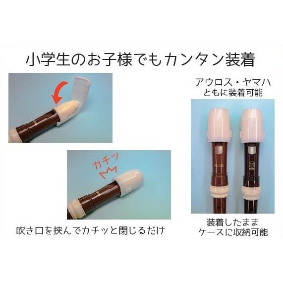 ソプラノ リコーダー 用 抗菌キャップ （リコーダーキャップ） : e