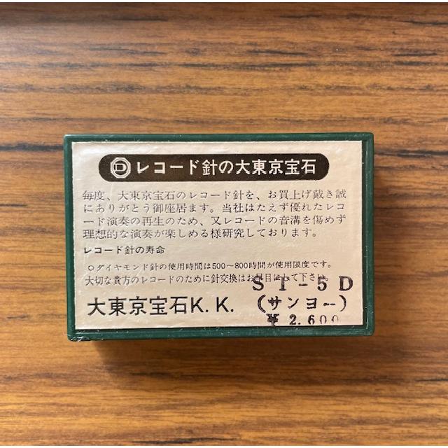大東京宝石KK レコードの針とカタログセット DJ機器 大東京宝石KK
