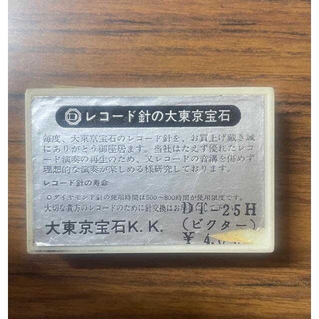 オーディオ機器 レコード針 [Victor] DT-25H レコード交換針 日本ビクター