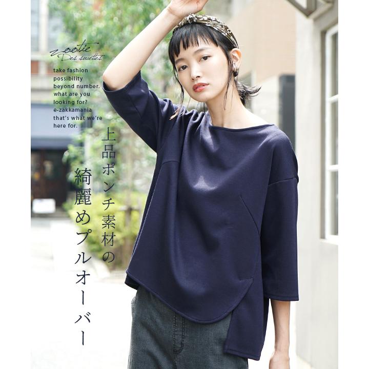 プルオーバー レディース トップス Tシャツ スリット 無地 オフィスカジュアル きれいめ 上品 Zootie ズーティー ヘムライン ポンチプルオーバー イーザッカマニア Yahoo 店 通販 Yahoo ショッピング