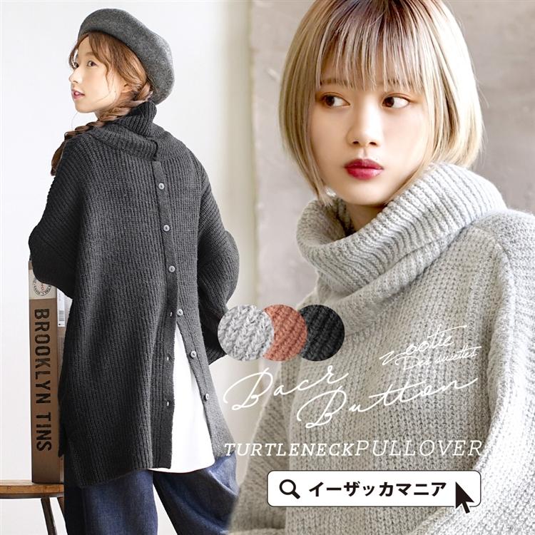 ニット 冬 レディース トップス セーター 長袖 サイドスリット Zootie ズーティー バックボタン タートルネックリブニット イーザッカマニア Yahoo 店 通販 Yahoo ショッピング