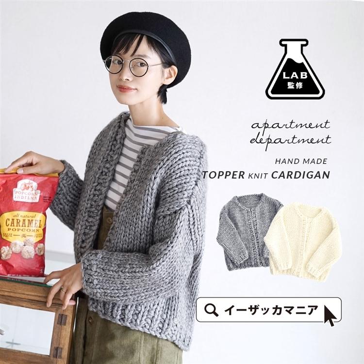 カーディガン 厚手 Apartment Department アパートメントデパートメント 手編み ニットカーディガン ニット レディース 羽織 セーター イーザッカマニア Yahoo 店 通販 Yahoo ショッピング
