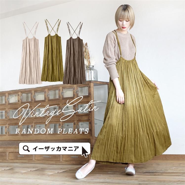 キャミワンピース 秋 レディース ロングスカート くすみカラー プリーツスカート ヴィンテージサテン ランダムプリーツスカート イーザッカマニア Yahoo 店 通販 Yahoo ショッピング
