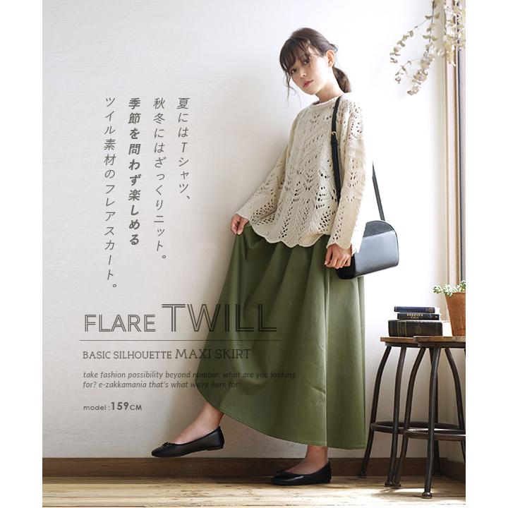 スカート レディース 春服 春物 ロングスカート ロング マキシ フレアスカート フレア Aライン 膝下 無地 ツイル マキシフレアスカート イーザッカマニア Yahoo 店 通販 Yahoo ショッピング