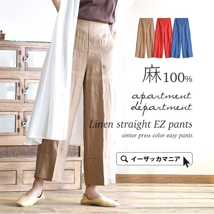ファイナルバーゲン パンツ 夏 夏服 カジュアルイージーパンツ レディース Apartment Department アパートメントデパートメント リネン ロールアップセンタープレス イージーパンツ セール価格 公式 n Go Th