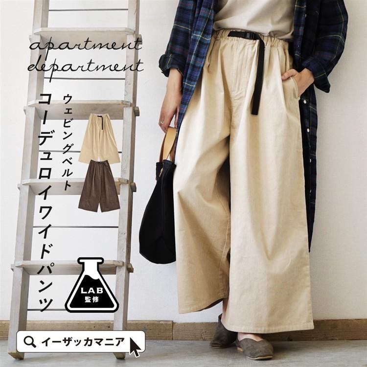 ワイドパンツ ベルト付 コーディロイパンツ レディース ボトムス ガウチョ コーデュロイ Apartment Department ウェビングベルト コーデュロイ ワイドパンツ イーザッカマニア Yahoo 店 通販 Yahoo ショッピング