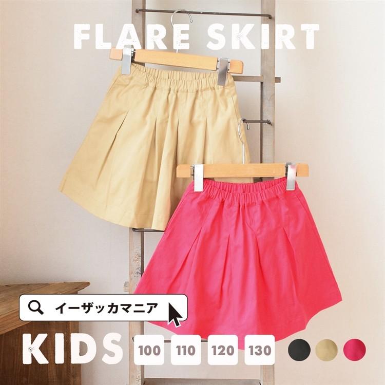 スカート キッズ 女の子 綿100 100 130 フレアスカート ガールズ 子供服 子供サイズ 子ども 無地 シンプル Aライン コットン イーザッカマニア Yahoo 店 通販 Yahoo ショッピング