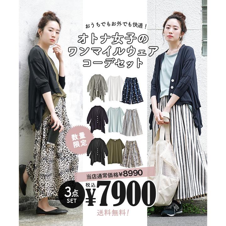 コーディネートセット 夏 レディース カーディガン Tシャツ 大きいサイズ おうちでもお外でも快適 オトナ女子のワンマイルウェアコーデセット 返品交換不可 イーザッカマニア Yahoo 店 通販 Yahoo ショッピング