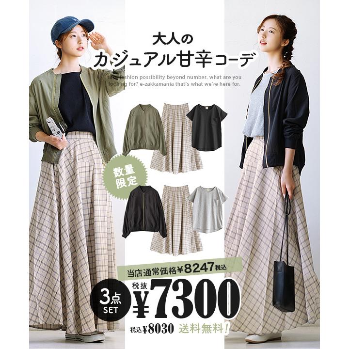 コーディネートセット レディース 春 アウター ブルゾン Ma 1 トップス ワッフル カットソー ロングスカート 大人のカジュアル甘辛コーデセット 返品交換不可 イーザッカマニア Yahoo 店 通販 Yahoo ショッピング