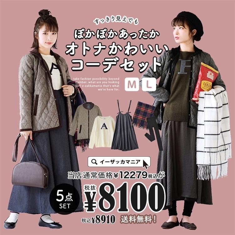 コーディネートセット 21 福袋 レディース ニット コート サロペット スカート マフラー 冬 ぽかぽかあったか オトナかわいいコーデセット 返品交換不可 イーザッカマニア Yahoo 店 通販 Yahoo ショッピング