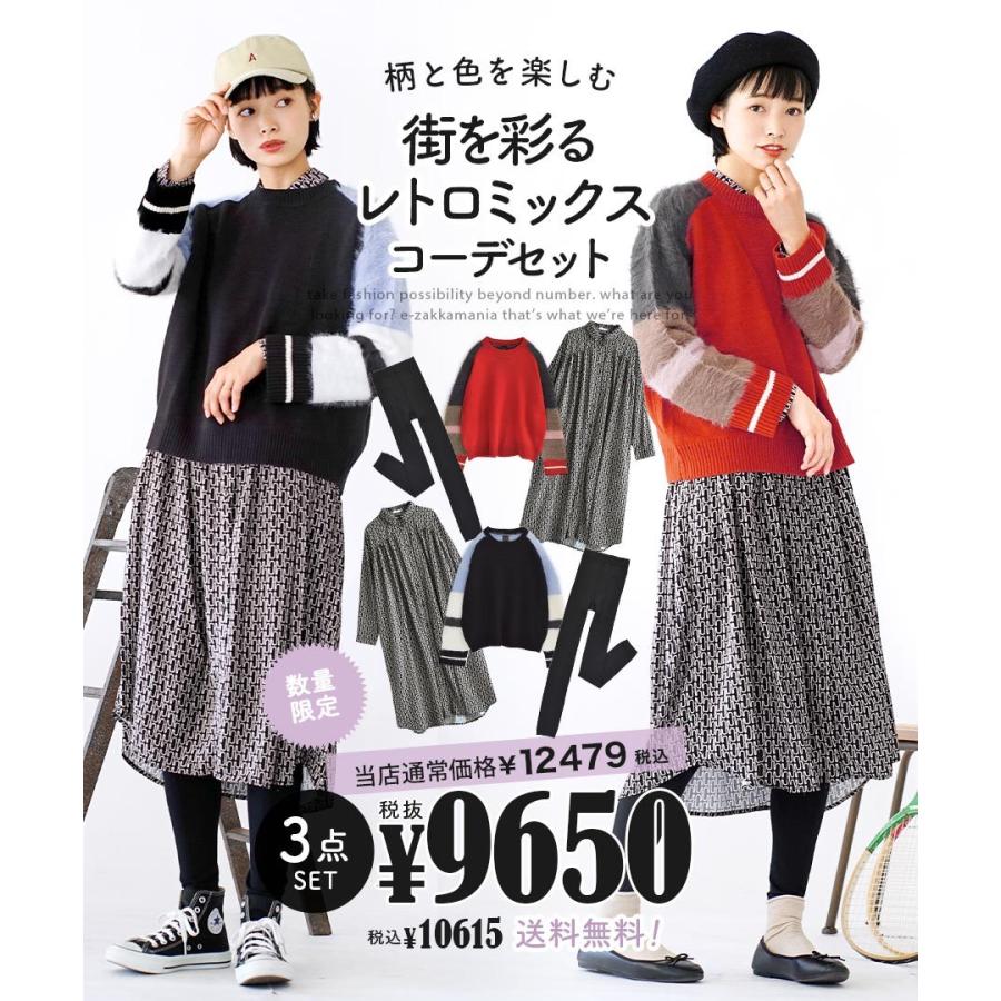 コーディネートセット 21 福袋 レディース ニット ワンピース レギンス 大きいサイズ 冬 柄と色を楽しむ 街を彩るレトロミックスコーデセット 返品交換不可 イーザッカマニア Yahoo 店 通販 Yahoo ショッピング