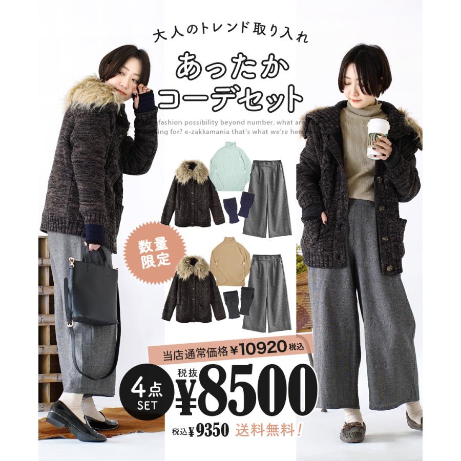 コーディネートセット 21 福袋 レディース ニットコート ニット ワイドパンツ 手袋 冬 大人のトレンド取り入れあったかコーデセット 返品交換不可 イーザッカマニア Yahoo 店 通販 Yahoo ショッピング