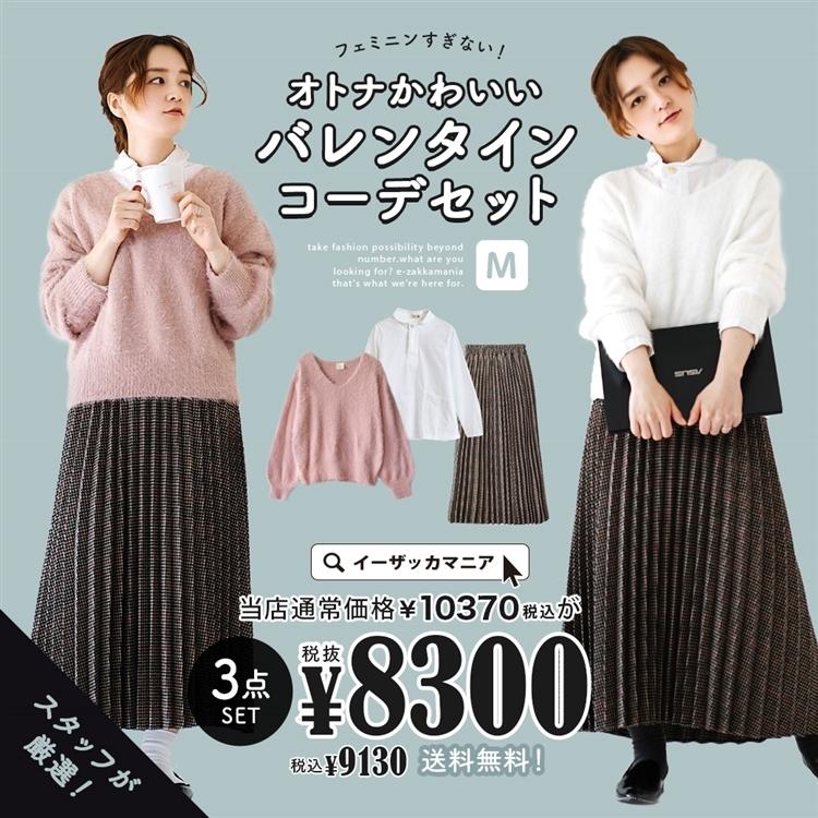 コーディネートセット 21 福袋 レディース ニット ロング スカート シャツ ブラウス フェミニンすぎない オトナ可愛いバレンタインコーデセット 返品交換不可 イーザッカマニア Yahoo 店 通販 Yahoo ショッピング