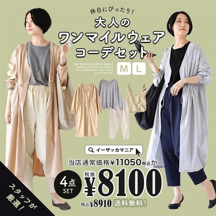 コーディネートセット 21 福袋 レディース アウター ガウン ニット パンツ エコバッグ 春 休日にぴったり 大人のワンマイルウェアコーデセット 返品交換不可 イーザッカマニア Yahoo 店 通販 Yahoo ショッピング