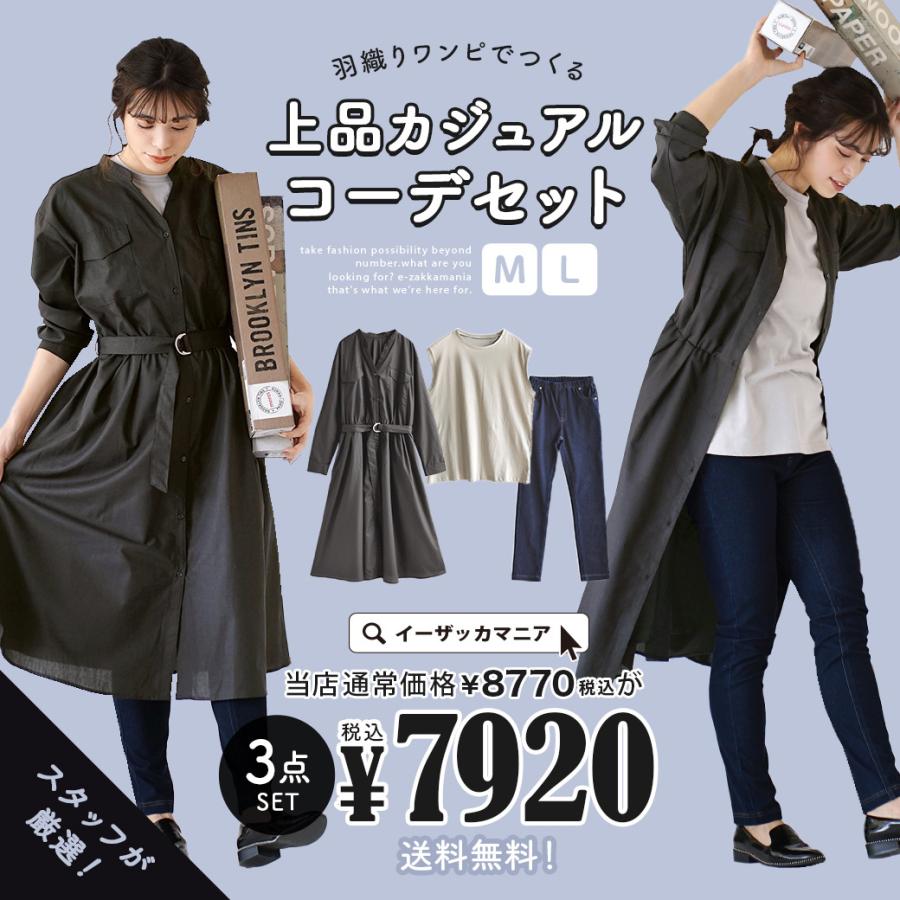 コーディネートセット 春物 春服 春 レディース 服 ノースリーブ ボトムス ロングパンツ スキニー 羽織ワンピでつくる上品カジュアルコーデセット 返品交換不可 イーザッカマニア Yahoo 店 通販 Yahoo ショッピング