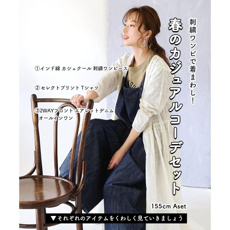 コーディネートセット 春 レディース トップス ロングワンピース カシュクール オールインワン 刺繍ワンピで着まわし 春のカジュアルコーデセット 返品交換不可 イーザッカマニア Yahoo 店 通販 Yahoo ショッピング