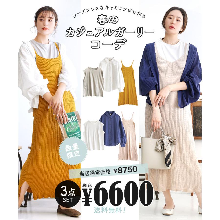 コーディネートセット レディース ブラウス 羽織り キャミワンピース キャミワンピでつくる春のカジュアルガーリーコーデセット 返品交換不可 イーザッカマニア Yahoo 店 通販 Yahoo ショッピング