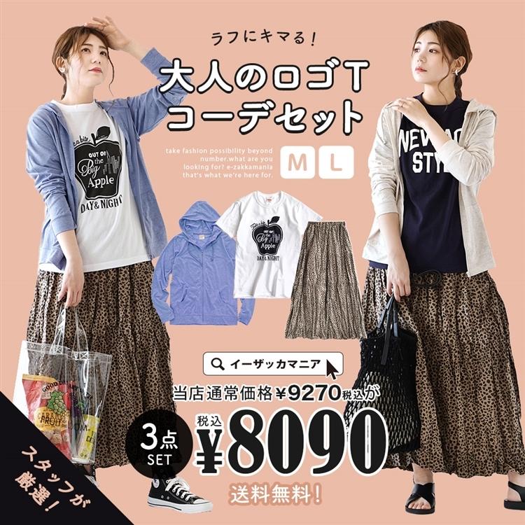 コーディネートセット 春 レディース パーカー Uvカット Tシャツ カットソー ロングスカート ティアード レオパード 大人のロゴtコーデセット 返品交換不可 イーザッカマニア Yahoo 店 通販 Yahoo ショッピング