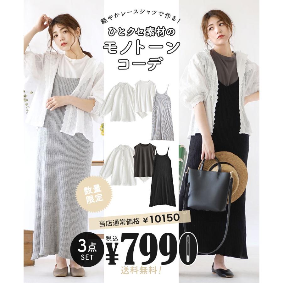 コーディネートセット レディース シャツ ブラウス キャミワンピ 春 軽やかなレースシャツで作る ひとクセ素材のモノトーンコーデセット 返品交換不可 イーザッカマニア Yahoo 店 通販 Yahoo ショッピング
