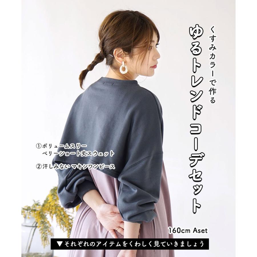 コーディネートセット 春 夏 レディース トレーナー ロングワンピース 汗染み防止 Uvカット 春 くすみカラーで作る ゆるトレンドコーデセット 返品交換不可 イーザッカマニア Yahoo 店 通販 Yahoo ショッピング