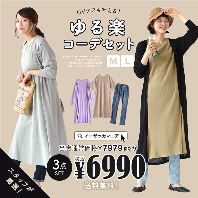 コーディネートセット レディース 春夏 ワンピース ロングカーディガン ニットカーデ Uvケアも叶える ゆる楽コーデセット 返品交換不可 イーザッカマニア Yahoo 店 通販 Yahoo ショッピング