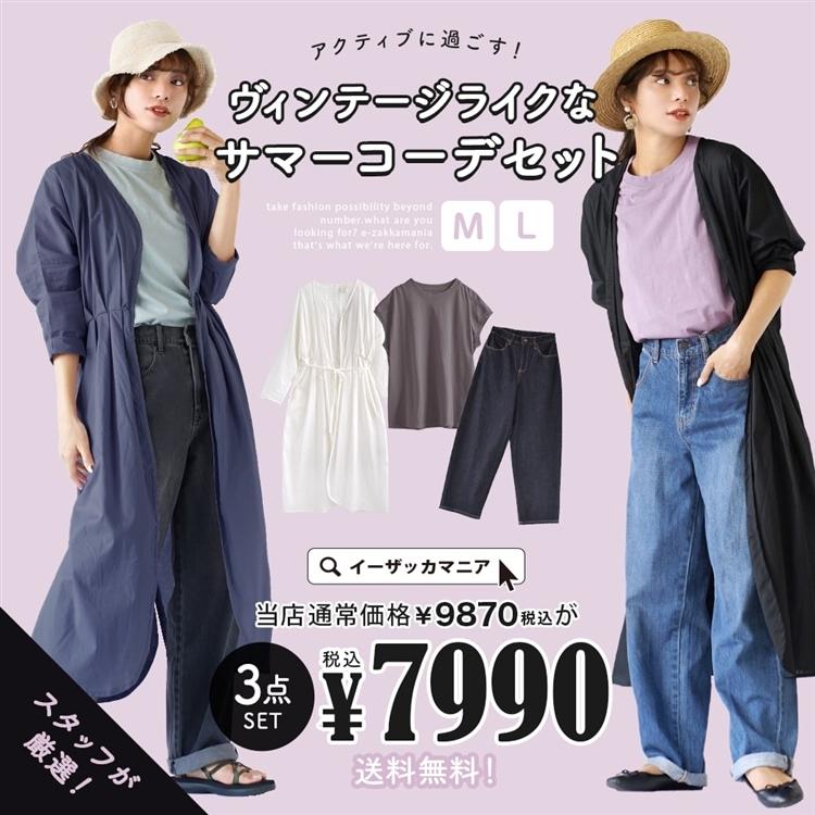 コーディネートセット レディース 夏の福袋 21 ワンピース Tシャツ デニムパンツ アクティブに過ごす ヴィンテージライクなサマーコーデセット 返品交換不可 イーザッカマニア Yahoo 店 通販 Yahoo ショッピング