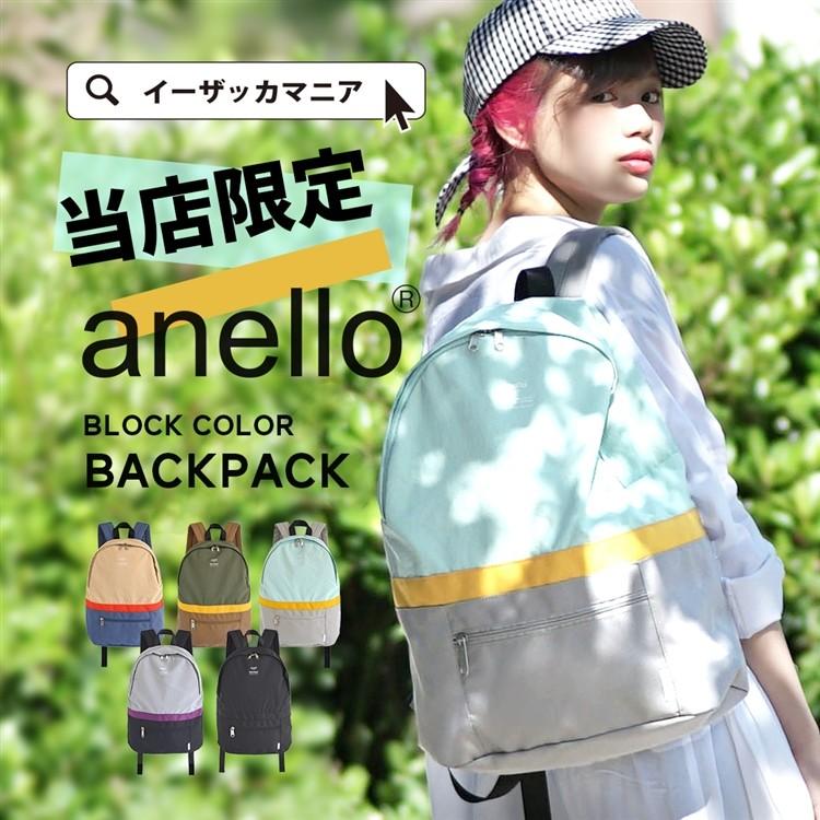 ポイント15倍 リュック anello アネロ リュックサック レディース 大容量 a4 通勤 通学 おしゃれ バッグ 鞄 デイバッグ 旅行 AT-H1551｜e-zakkamania