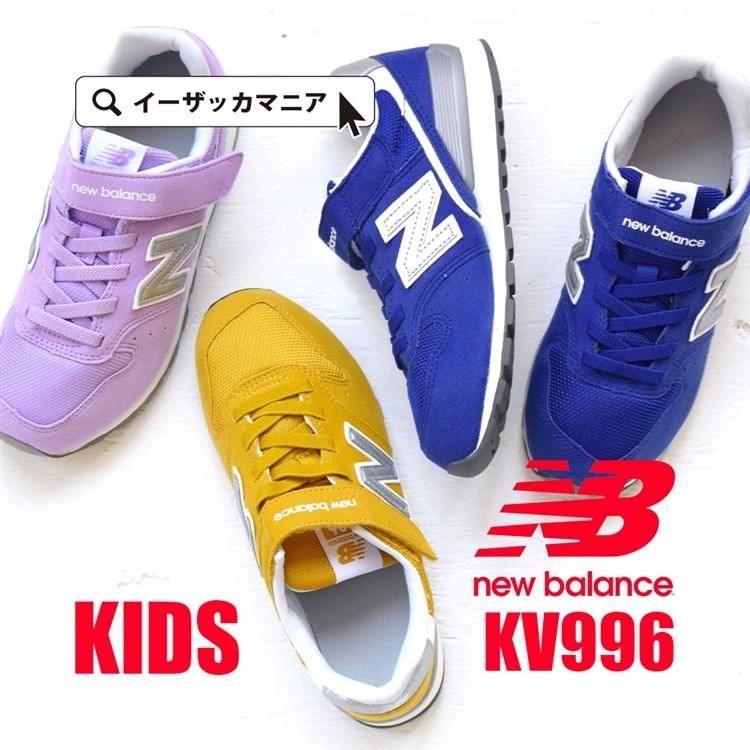 23 24cm スニーカー ニューバランス Nb 996 レディース キッズ 子供靴 ジュニア 子供 靴 シューズ 運動靴 小さいサイズ Kv996 イーザッカマニアストアーズ 通販 Paypayモール