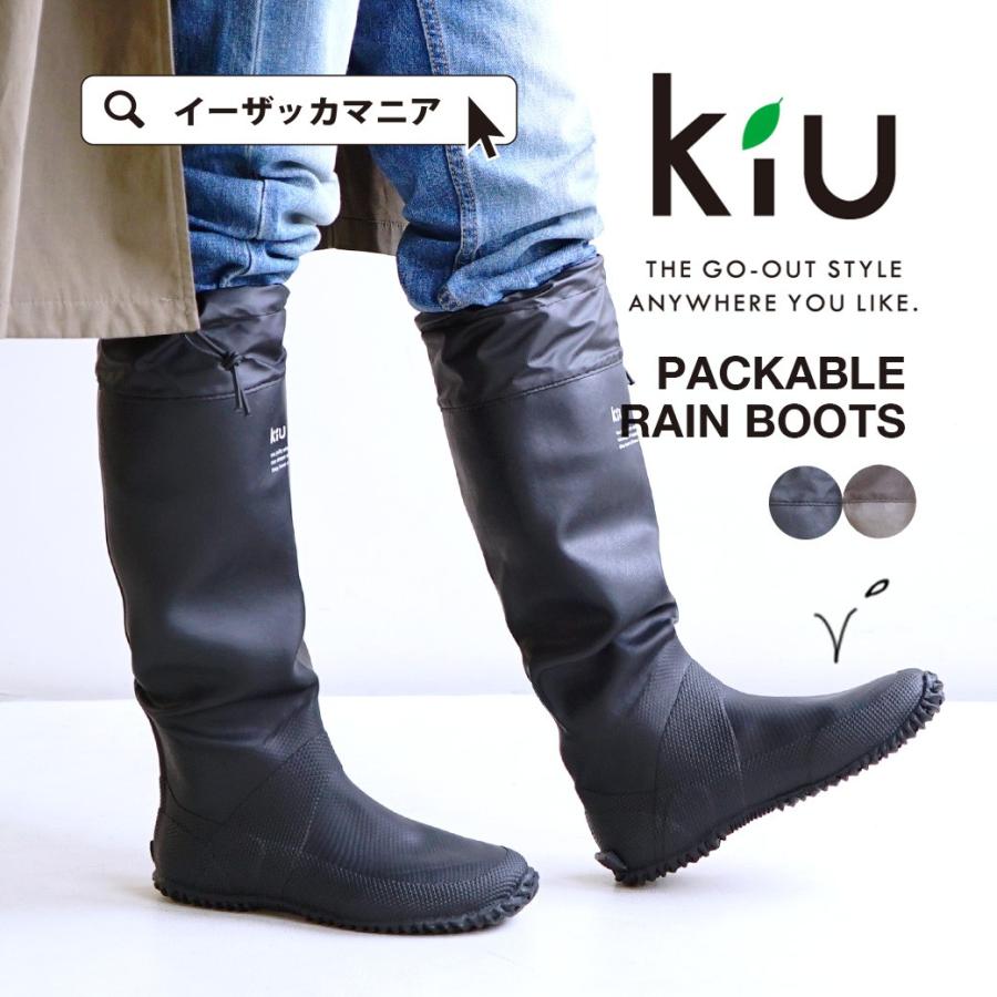 レインブーツ  kiu キウ ロングブーツ 靴 撥水 雨具  携帯 持ち運べる コンパクト メンズ レディース 男女兼用｜e-zakkamania