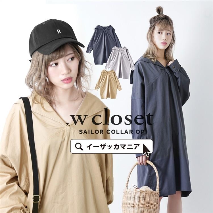 ワンピース BIGシルエット レディース トップス ワンピ  シャツワンピース 長袖 膝丈 ひざ丈 綿100％ コットン  w closet ダブルクローゼット｜e-zakkamania