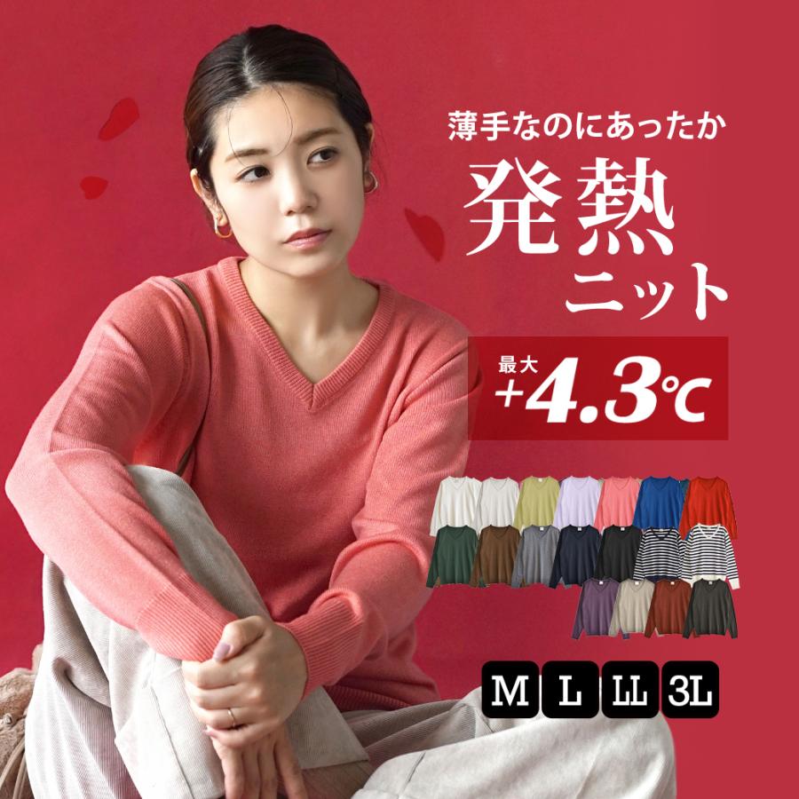 発熱ニット レディース ニット 冬 シンプルニット レディース セーター 大きいサイズ 長袖 ヒートフル ニットウエア Vネック イーザッカマニアストアーズ 通販 Paypayモール