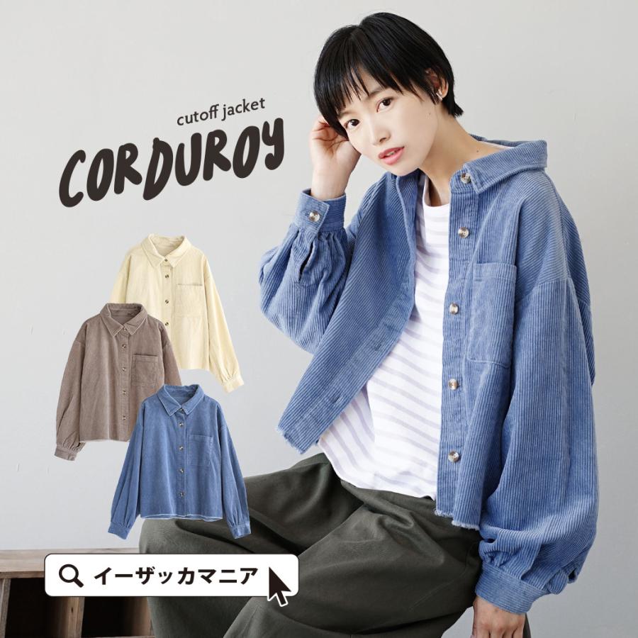 アウター ジャケット コーデュロイ レディース アウター コート 上着 羽織り 軽アウター コットン 綿 オーバーサイズ 秋 コーデュロイ カットオフ ジャケット イーザッカマニアストアーズ 通販 Paypayモール