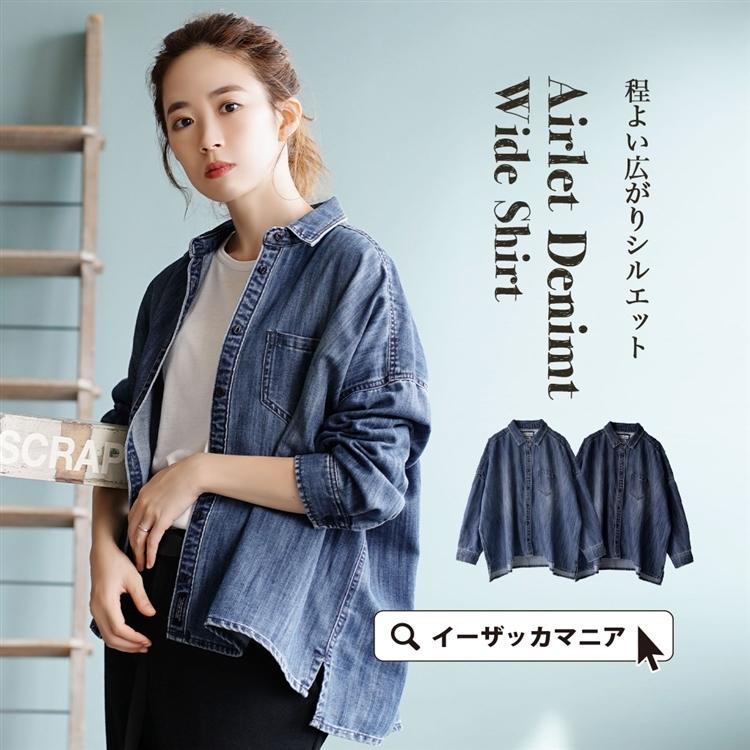 シャツ レディース デニム 春 羽織り 長袖 大きいサイズ デニムシャツ エアレットデニム ワイドシャツ イーザッカマニアストアーズ 通販 Paypayモール