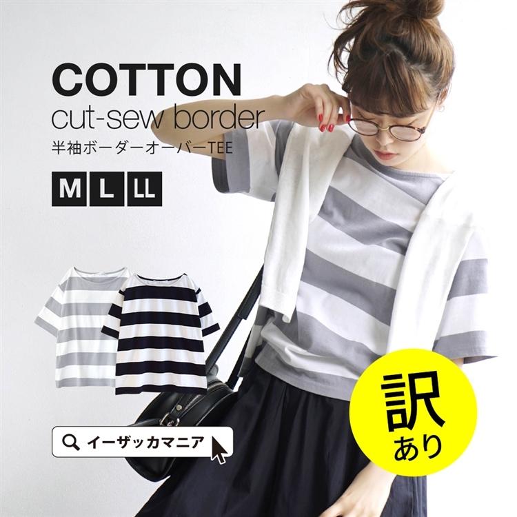 訳ありアウトレット Tシャツ 半袖 レディース トップス ラウンドネック 綿100 コットンカットソー 半袖 ボーダー 訳あり品 返品交換不可 イーザッカマニアストアーズ 通販 Paypayモール