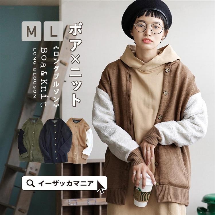 ボアブルゾン 冬 レディース アウター コート ジャケット ジャンパー ノーカラー 長袖 Zootie ズーティー ボア ニット ロングジャケット イーザッカマニアストアーズ 通販 Paypayモール