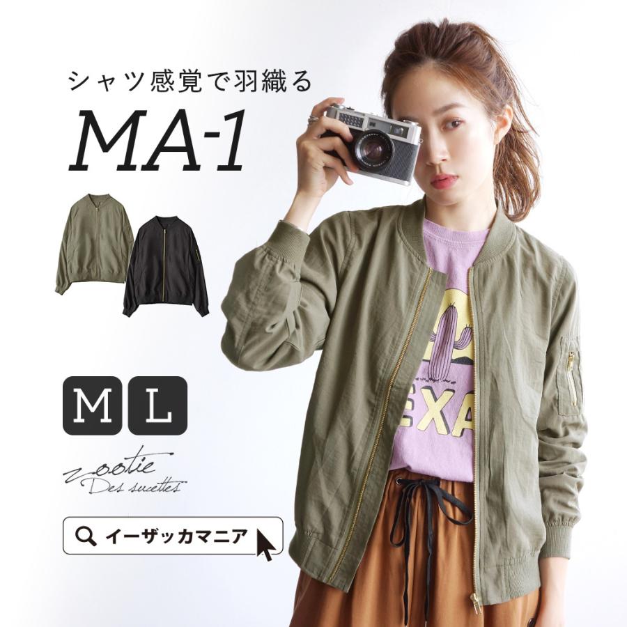ブルゾン レディース アウター ジャケット Ma1 ライトアウター 羽織 長袖 ノーカラー ゆったり 大きいサイズ 薄手 Zootie ズーティー ライトma 1ブルゾン イーザッカマニアストアーズ 通販 Paypayモール