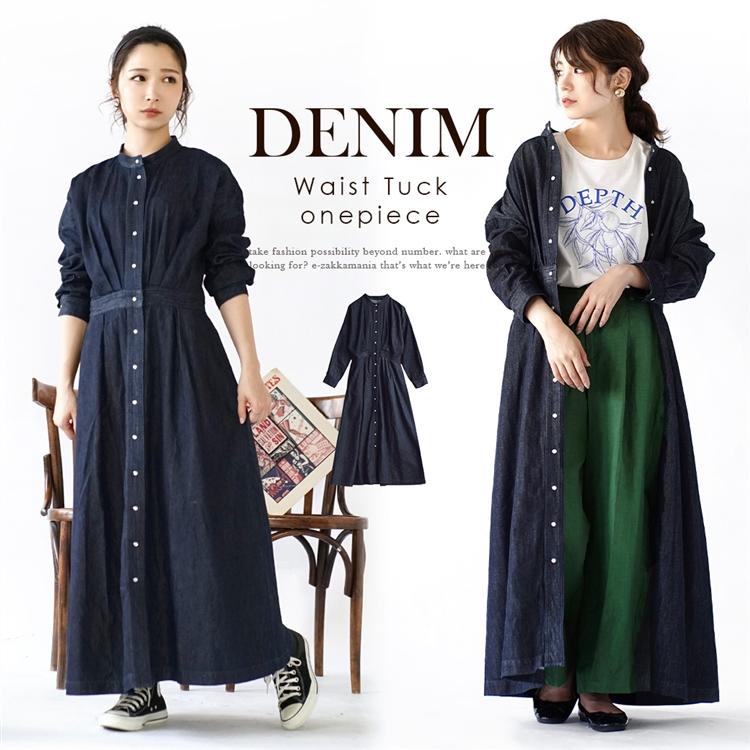 安い ワンピース ロング レディース 夏 ワンピ マキシ丈 長袖 デニム シャツワンピ バンドカラー 綿混 大きめサイズ ゆったり 通年 ウエストタック ワンピース