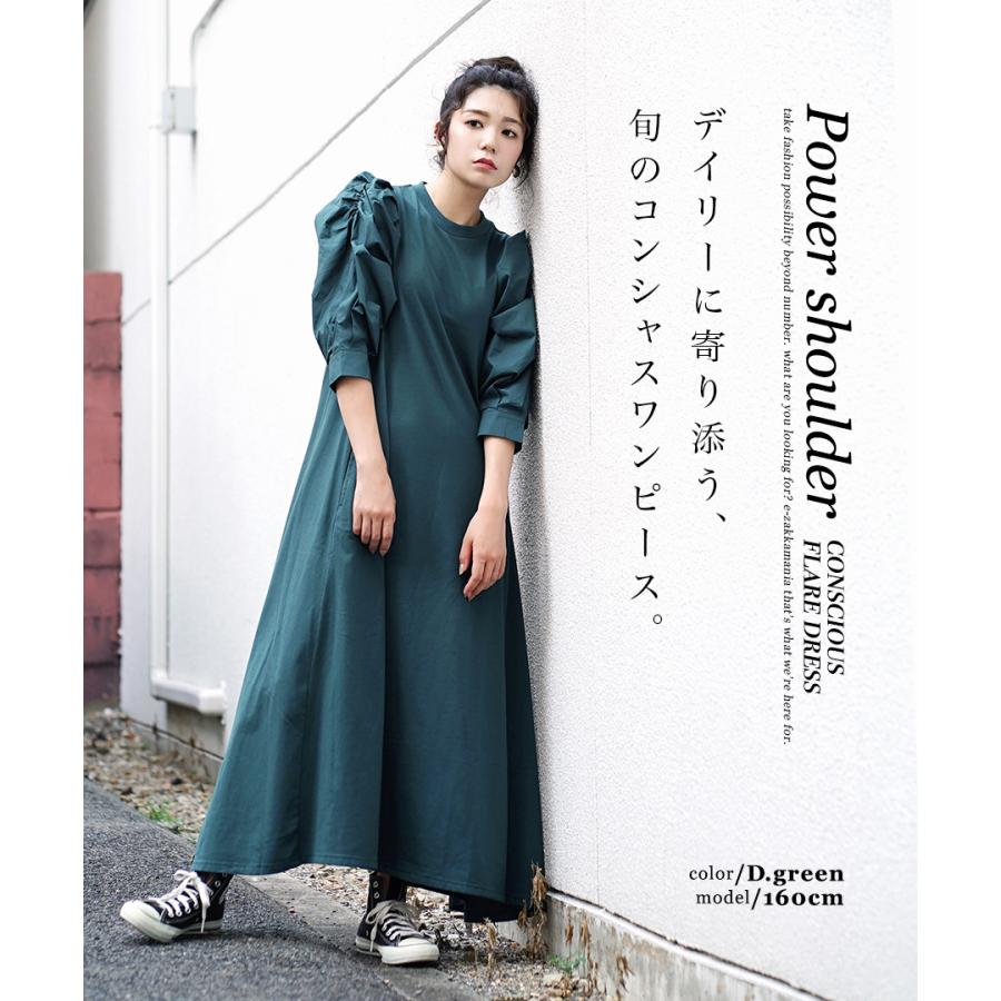 セール ワンピース 秋 秋冬 レディース ロングワンピース サイドポケット パワーショルダー ボリューム袖 パワーショルダー フレアワンピース イーザッカマニアストアーズ 通販 Yahoo ショッピング