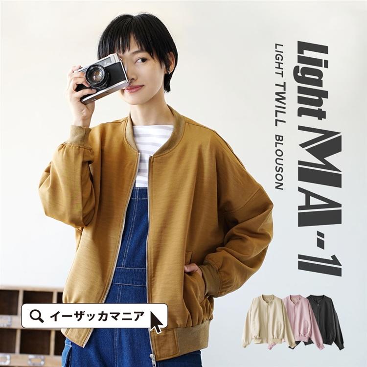 アウター ブルゾン レディース ジャケット ジャンパー ミリタリージャケット Ma 1 Ma1 羽織 ライトツイル ジップアップブルゾン 326 イーザッカマニアストアーズ 通販 Yahoo ショッピング