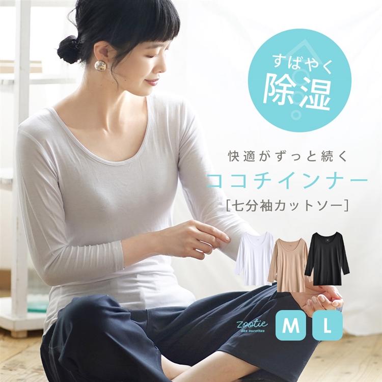 インナー 涼しい レディース 夏 女性用 インナー アンダーウェア 肌着 下着 長袖 Zootie ズーティー ココチインナー 七分袖カットソー 返品交換不可 イーザッカマニアストアーズ 通販 Yahoo ショッピング