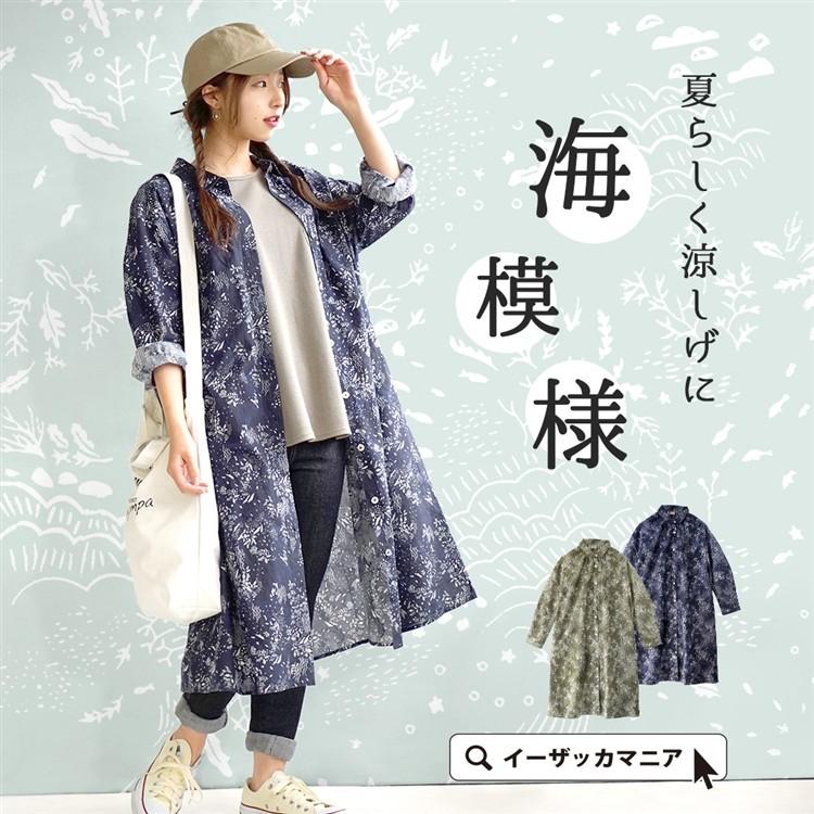 ロングワンピース ワンピース ロングシャツ 羽織 膝下 綿100 春夏 総柄 海の中 シャツワンピース イーザッカマニアストアーズ 通販 Paypayモール