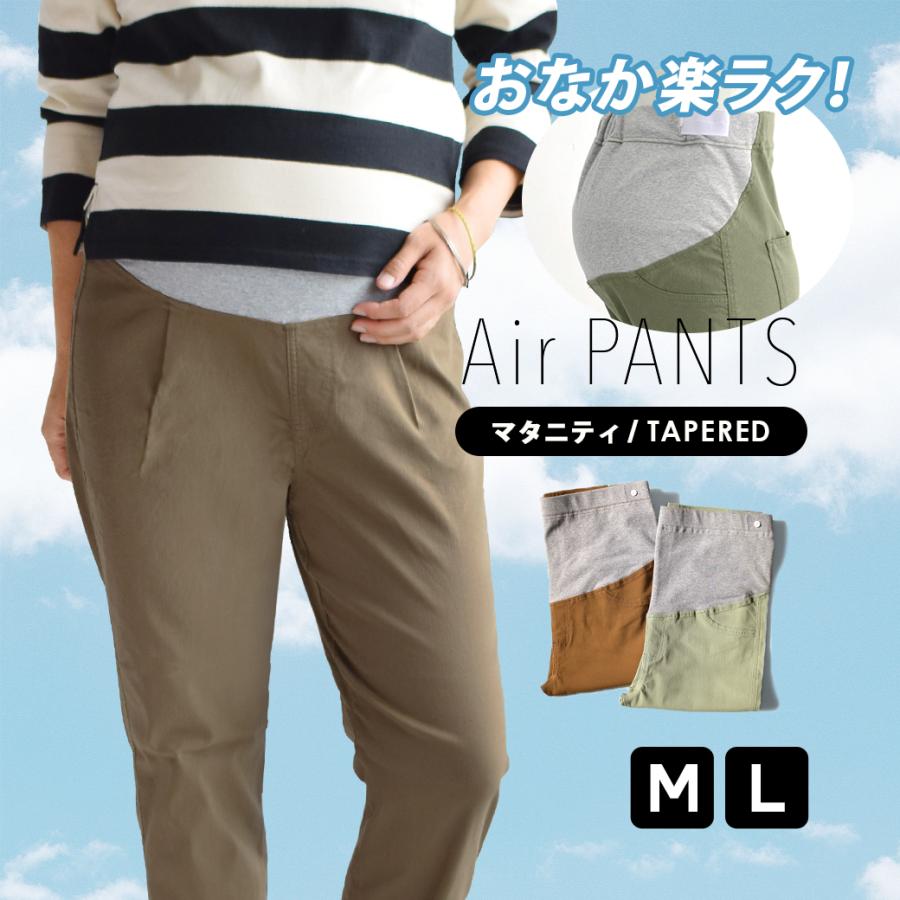 マタニティパンツ レディース 夏 ボトムス パンツ テーパード マタニティ 妊婦 産前 産後 エアパンツ ボーイフレンド イーザッカマニア 人気top