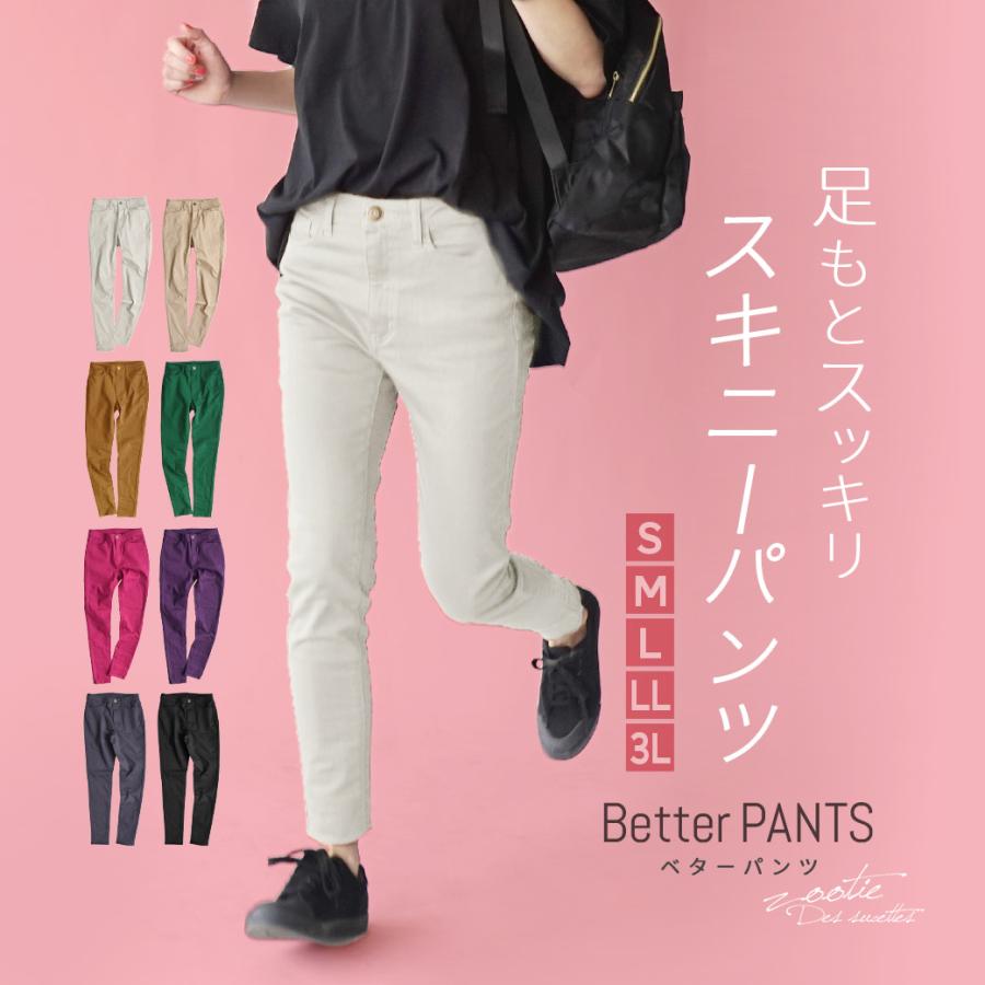 スキニーパンツ レディース 春服 春物 ストレッチ パンツ S M L Ll 3l ボトムス ズボン ロングパンツ スキニー ベターパンツ スキニー イーザッカマニアストアーズ 通販 Paypayモール