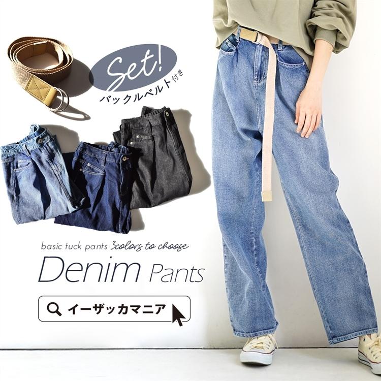 パンツ レディース 夏 ボトムス ロング デニム ジーパン ストレート ゆったり ベルト付き ベルト付ワイドストレート タックデニムパンツ イーザッカマニアストアーズ 通販 Paypayモール