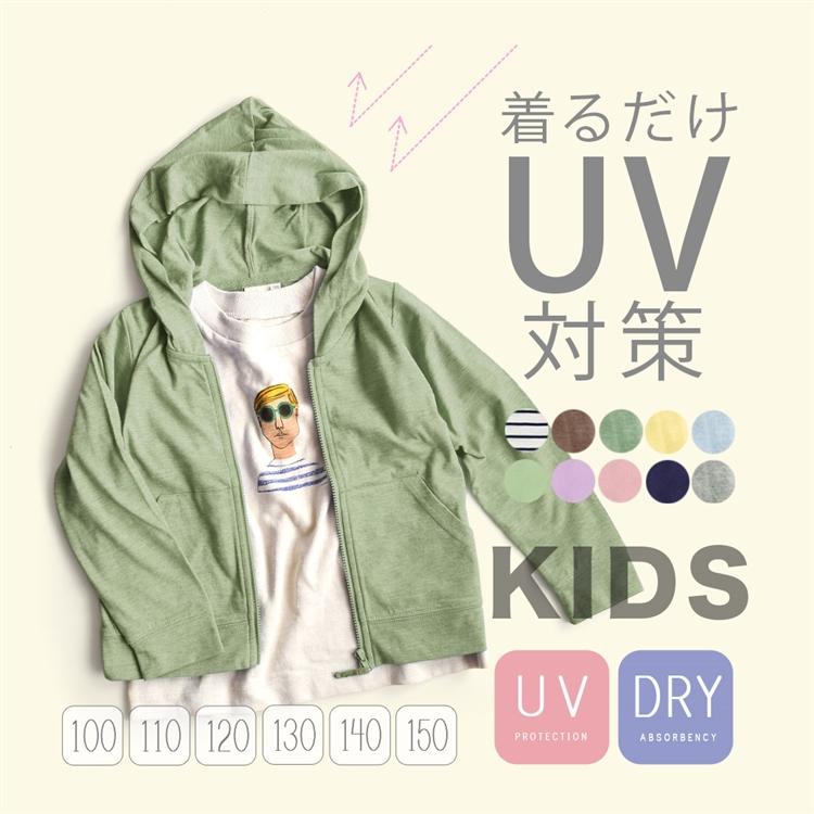 パーカー UV キッズ 100〜130 夏 秋 こども 子供服 フード 長袖 UV