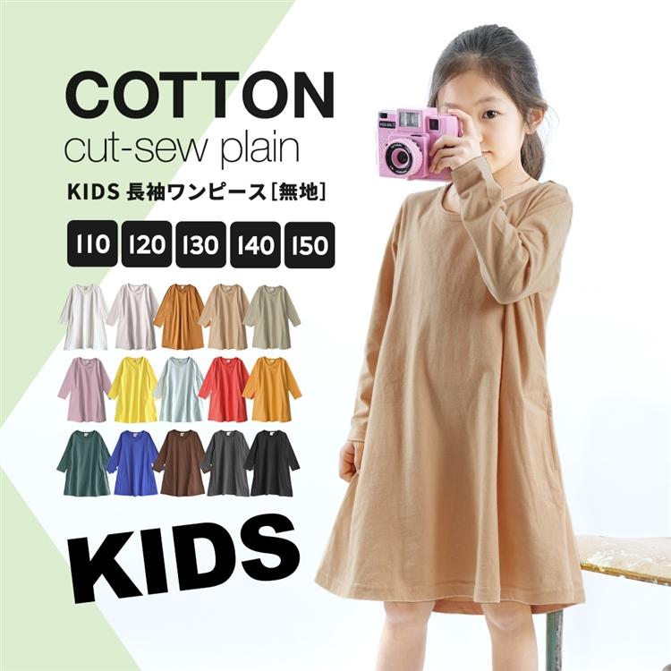 ワンピース キッズ 長袖 110〜150 子供服 コットンカットソー キッズサイズ 60560-1801347 イーザッカマニアストアーズ 通販 子供服 カーキ OLD NAVY キッズ サイズ110 ワンピース 長袖