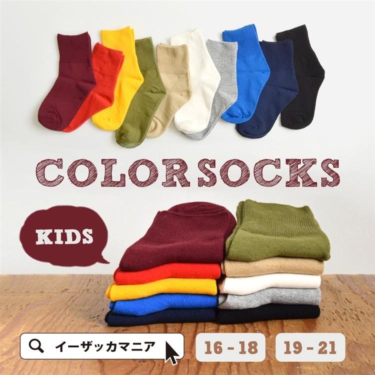 ソックス リブソックス 子供用 靴下 キッズソックス キッズ ショートソックス 無地 ジュニア トドラー コットン混 返品交換不可｜e-zakkamania