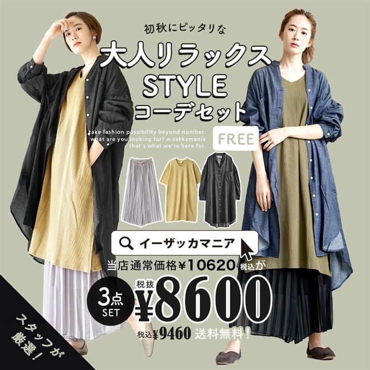 コーディネートセット レディース カラーが選べる お得な3点セット ワンピース シャツワンピース プリーツパンツ ガウチョ ロングパンツ 返品交換不可 イーザッカマニアストアーズ 通販 Paypayモール